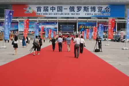 第四届中俄博览会和第二十八届哈洽会6月15日同步开展 杭州伍方会议